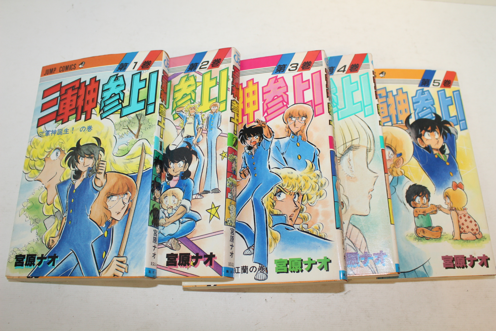 1983년초판 일본만화 三軍神參上 5책완질