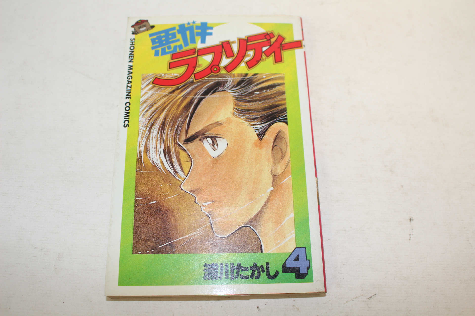 1984년(소화59년) 일본간행 만화 권4  1책