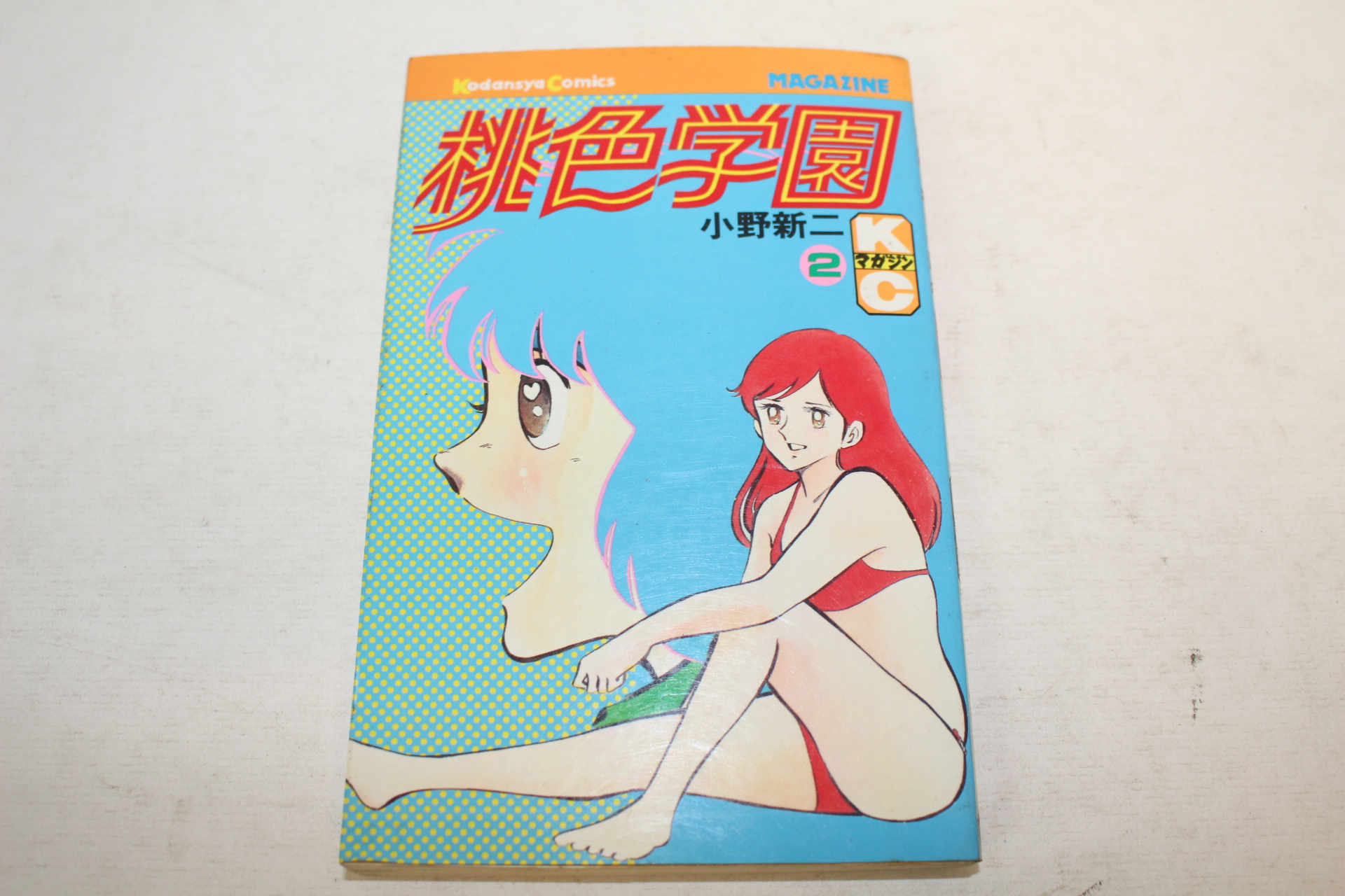 1982년(소화57년)초판 일본간행 小野新二 만화 권2  1책