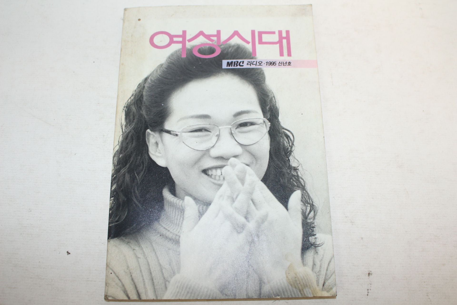 1995년 여성시대 신년호