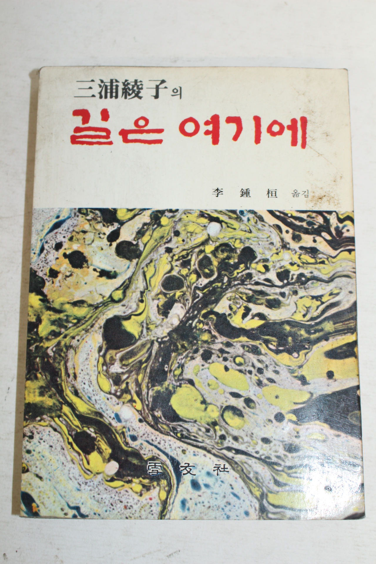 1987년 길은 여기에