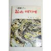 1987년 길은 여기에