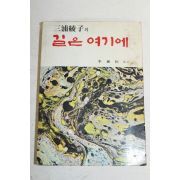 1987년 길은 여기에