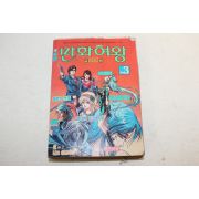 1992년 주간 만화여왕 3