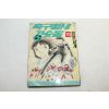 1993년초판 만화 축구황제 강슛돌 10