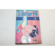 1993년 권성훈만화 수퍼 덤블링 4