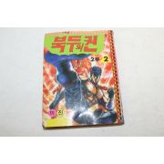 1990년 만화 북두의 권 2부2