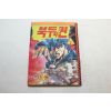 1990년 만화 북두의 권 7