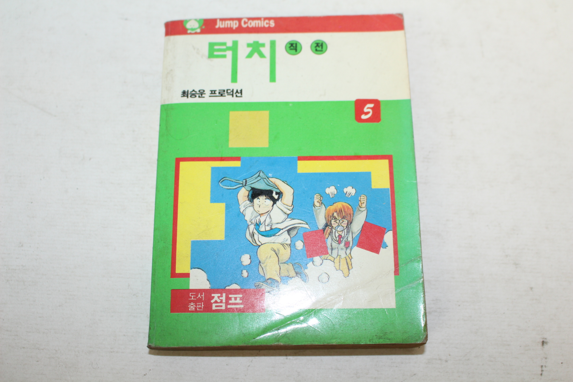 1992년 점프코믹스만화 터치직전