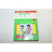 1992년 만화 터치직전 7