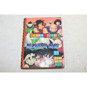 1990년 만화 드라곤의 비밀 21