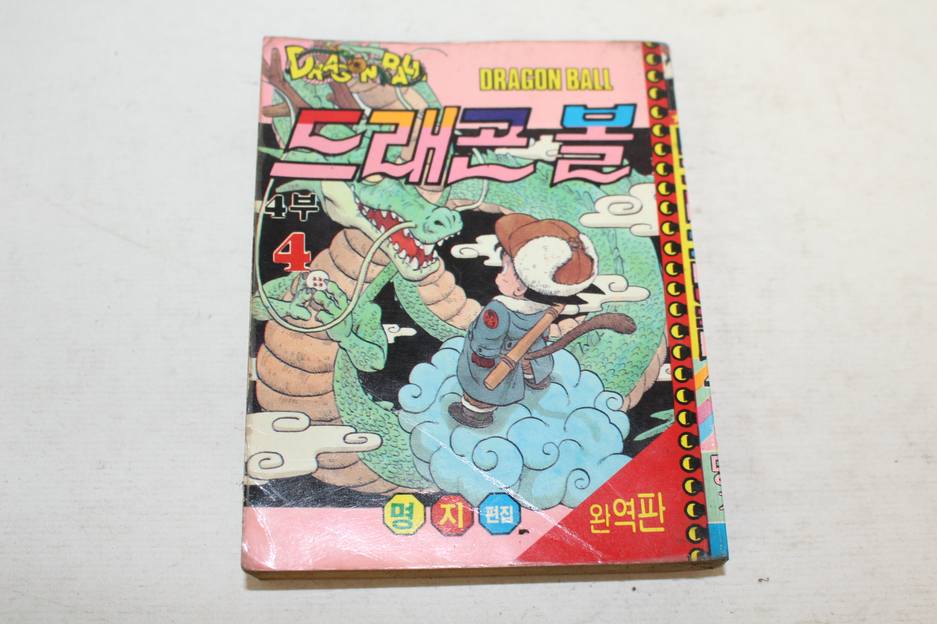 1990년 만화 드래곤 볼 4부4