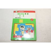1992년 점프코믹스만화 터치직전 5