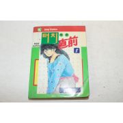 1992년 점프코믹스만화 터치직전 8