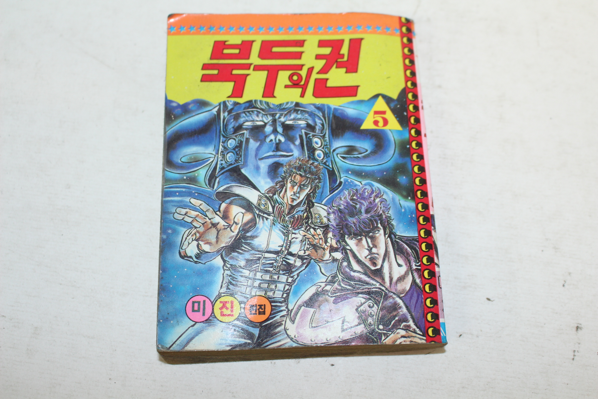 1990년 만화 북두의 권 5