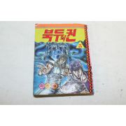 1990년 만화 북두의 권 5