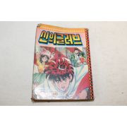 1990년 만화 신의 글러브 2부2