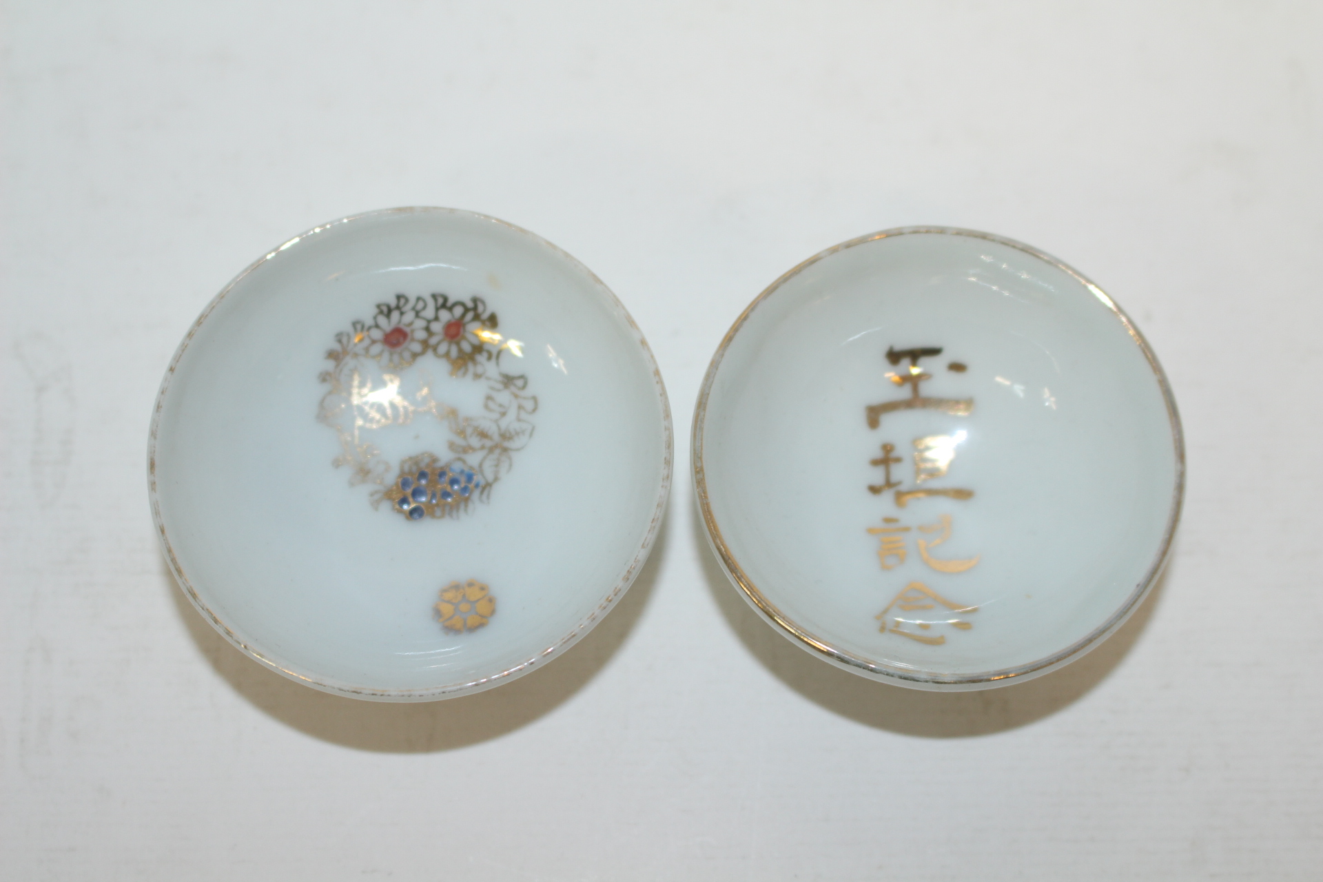 연대가좋은 외사기잔 2점