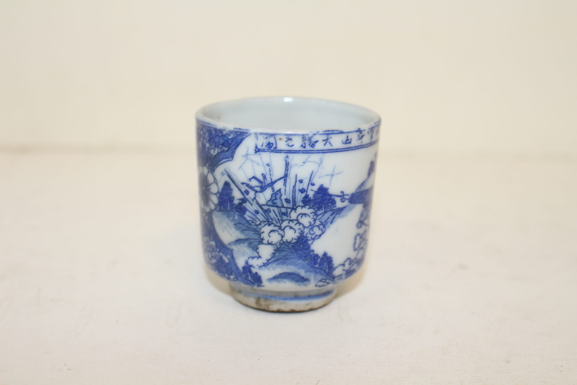 연대가좋은 청화백자전투문 잔