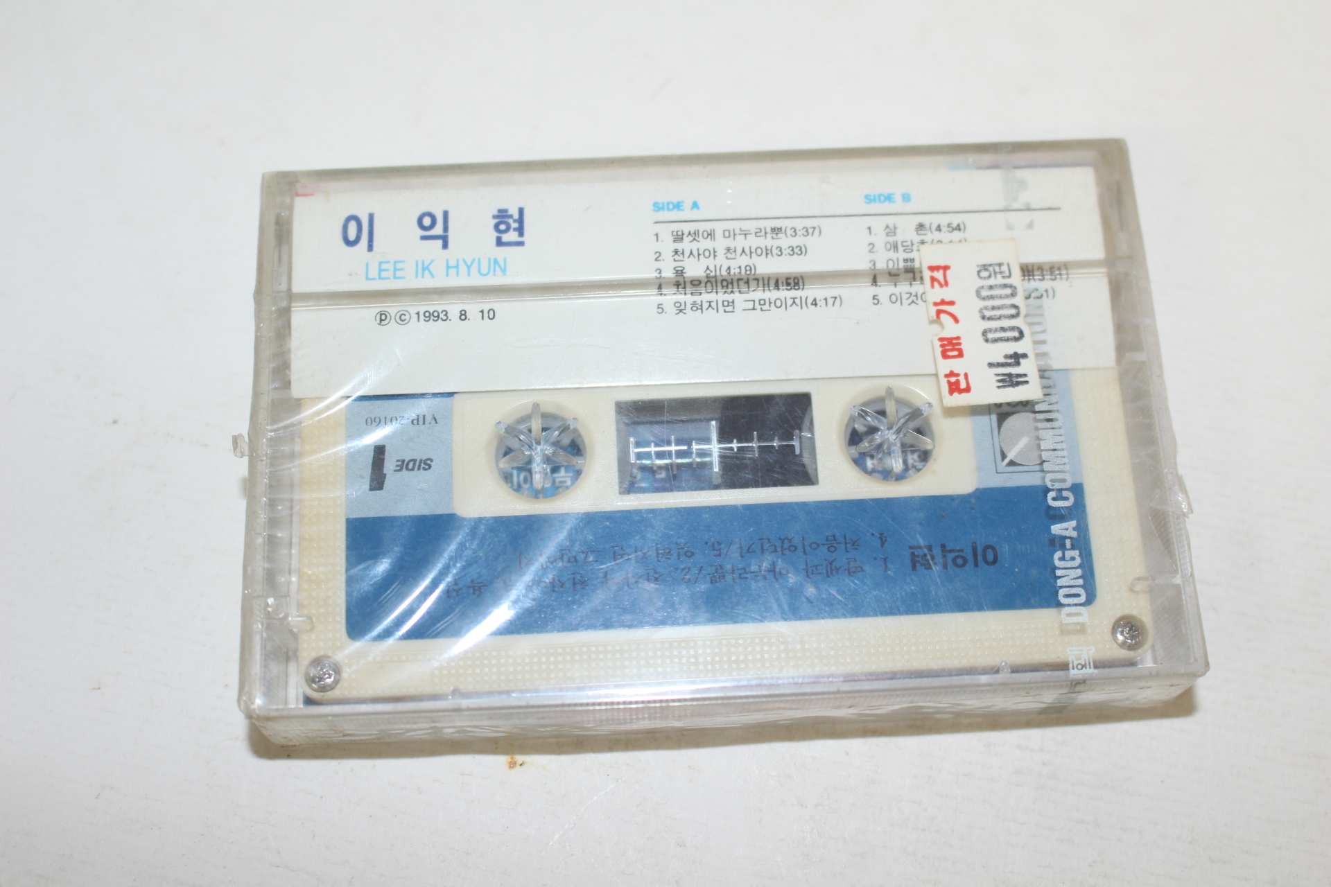 1451-근대사 미개봉 테이프 이익현