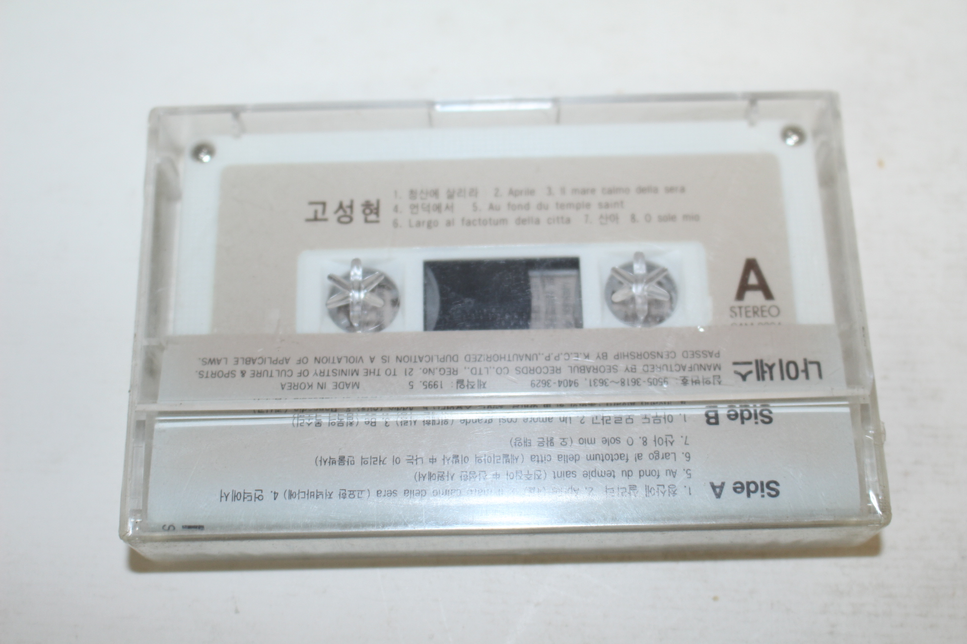 1453-근대사 미개봉 테이프 고성현