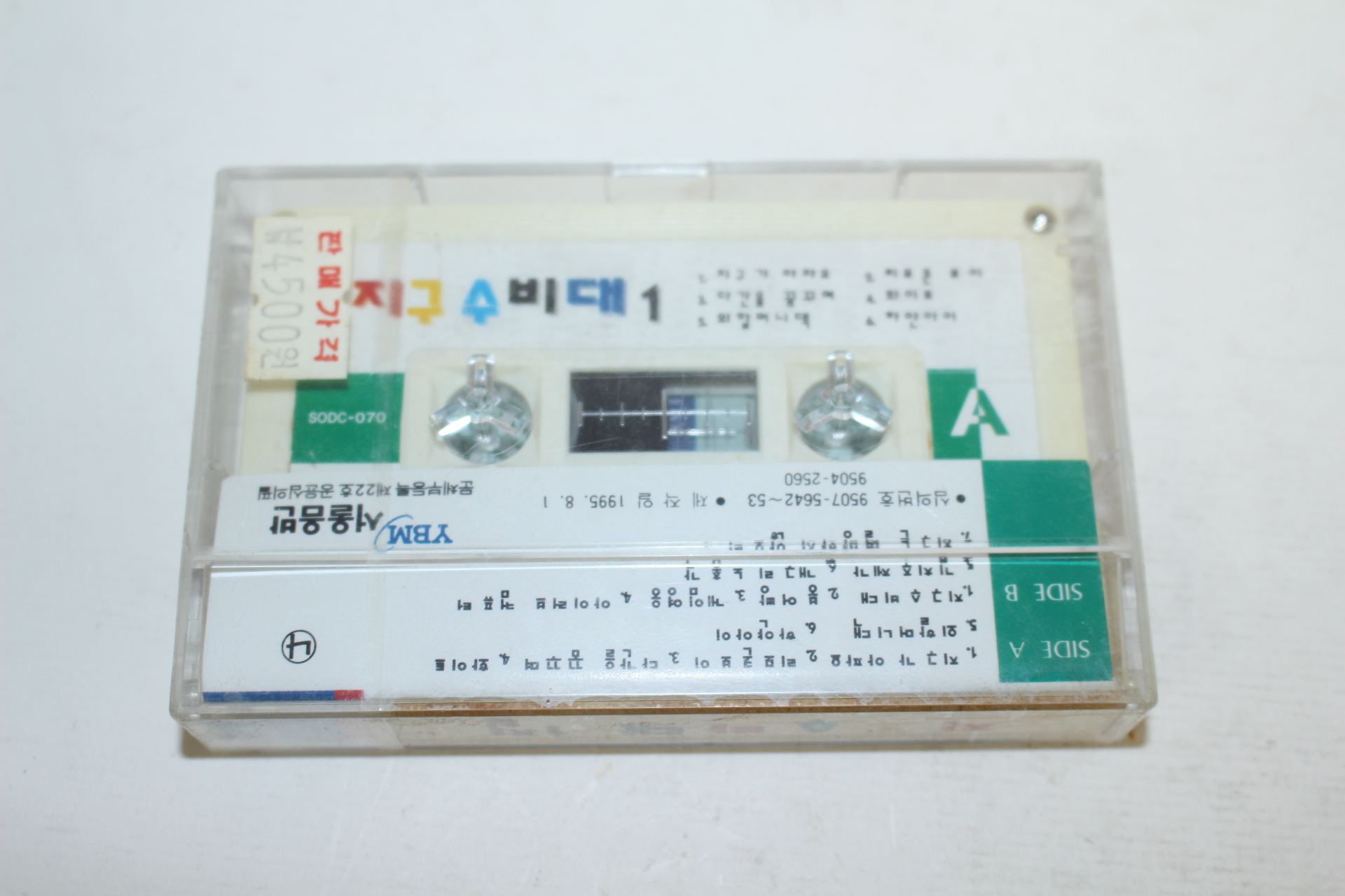 1461-근대사 미개봉 테이프 지구수비대 1집