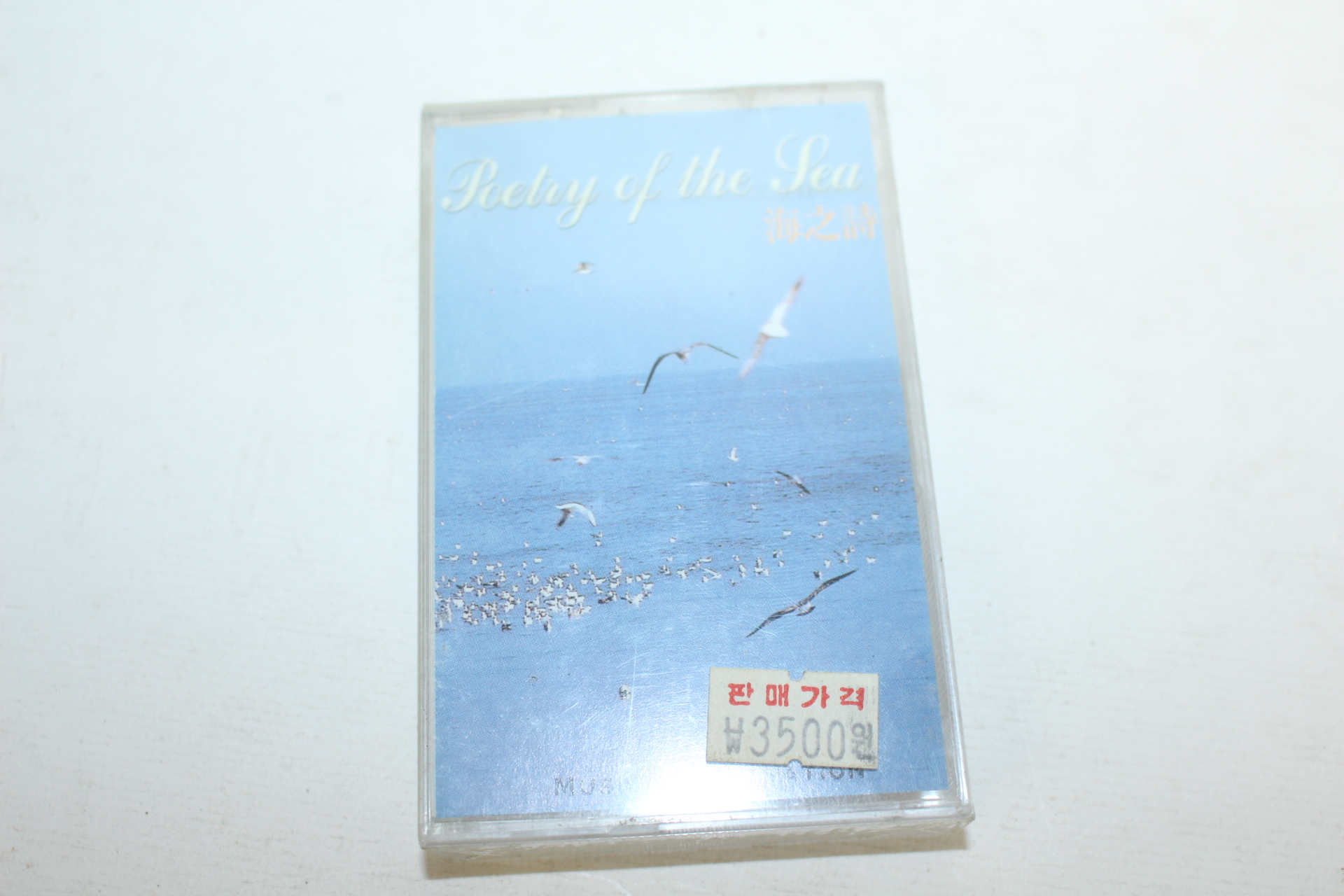 1624-근대사 미사용 테이프 POETRY OF THE SEA