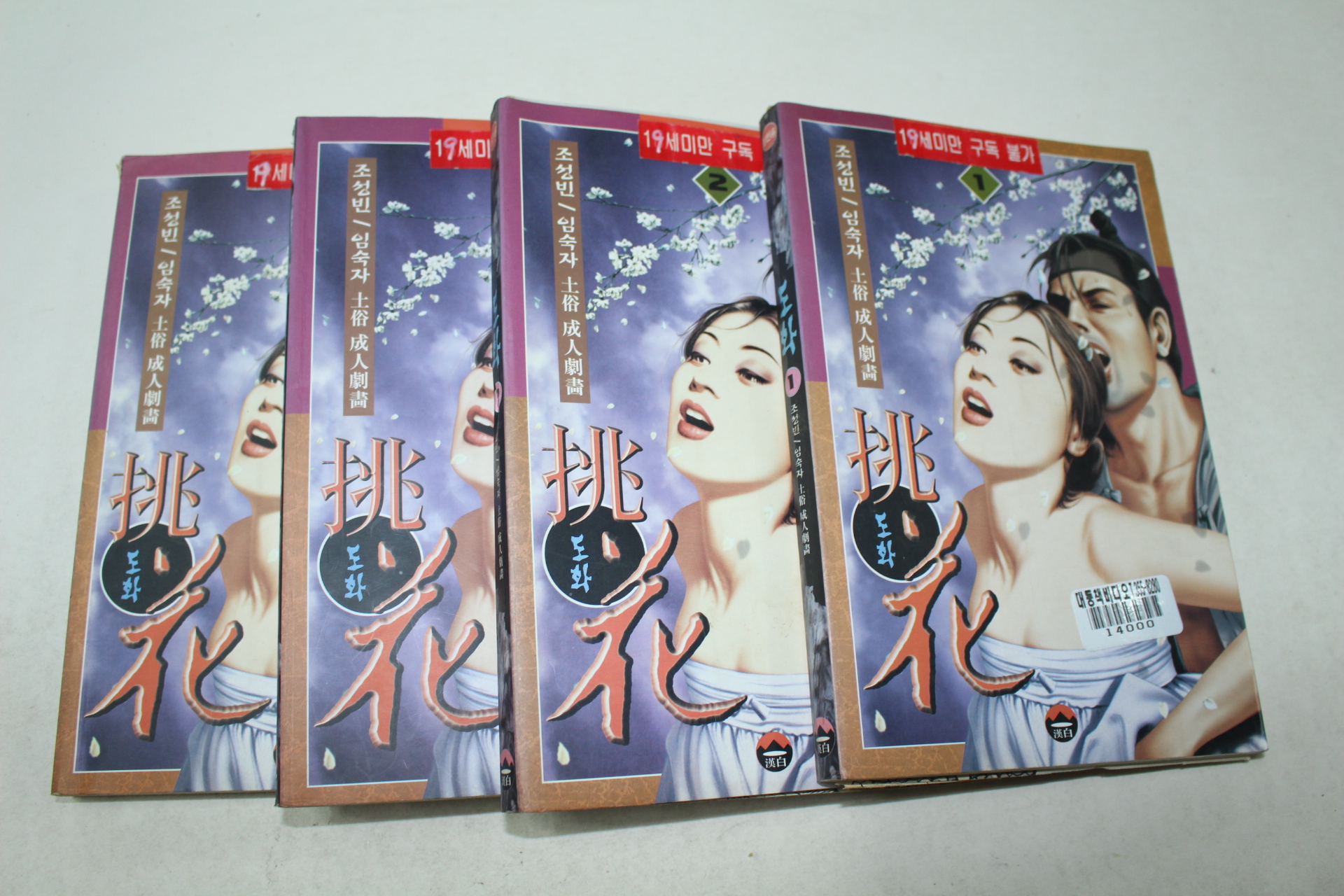 16-1998년 성인만화 도화 4책완질