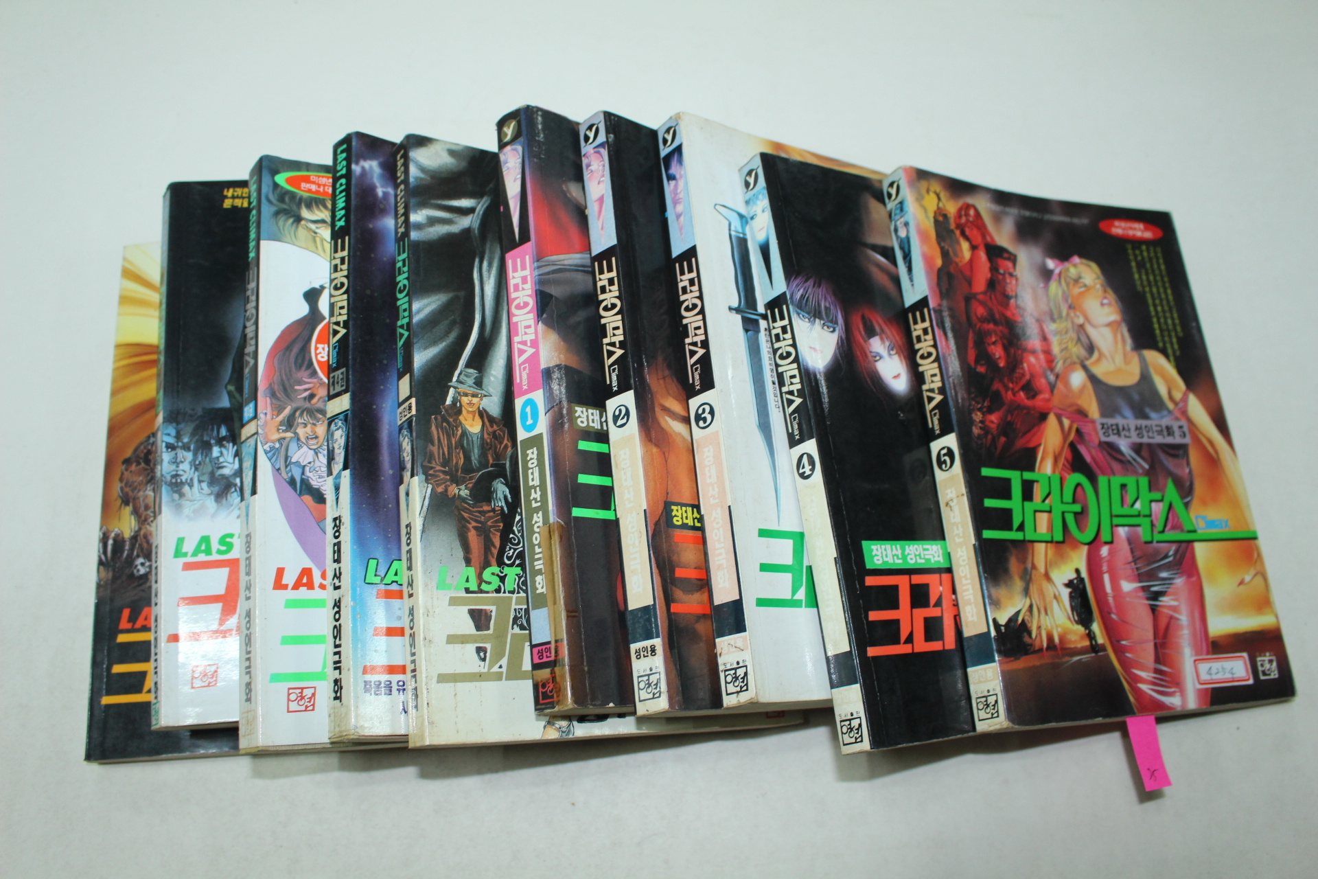 25-1995년초판 장태산 성인만화 크라이막스 1부5책완질,2부 1~5  5책