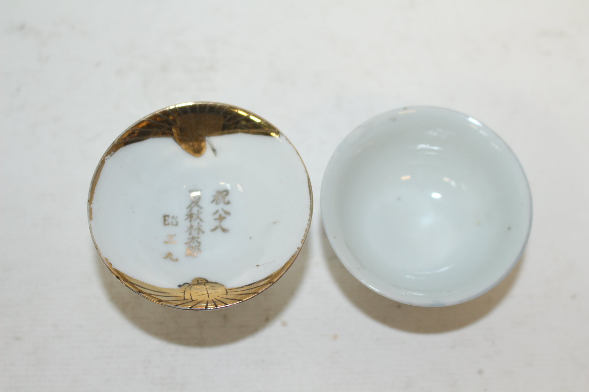연대가좋은 백자잔 2점