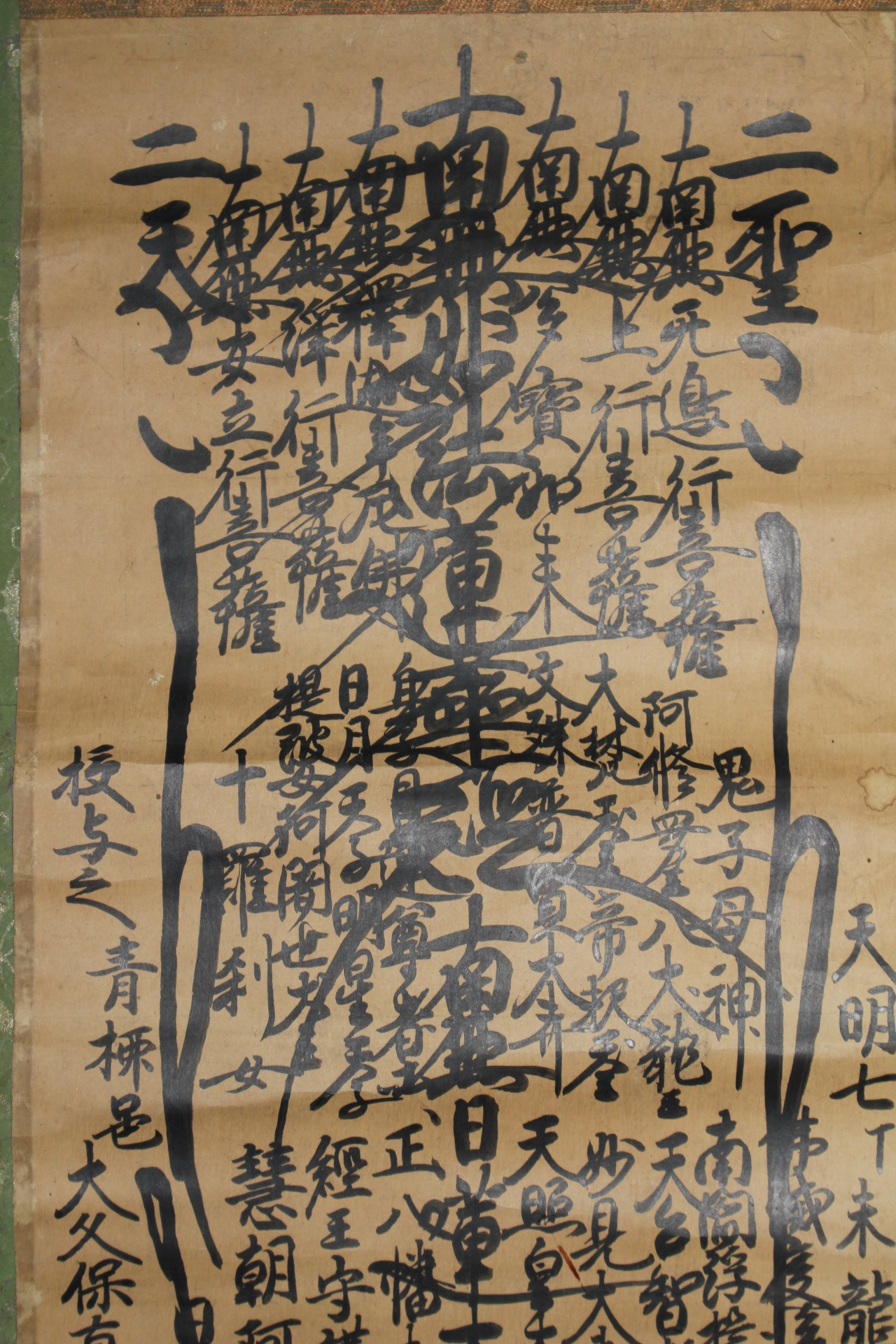 19-1788년(天明7年) 글 족자