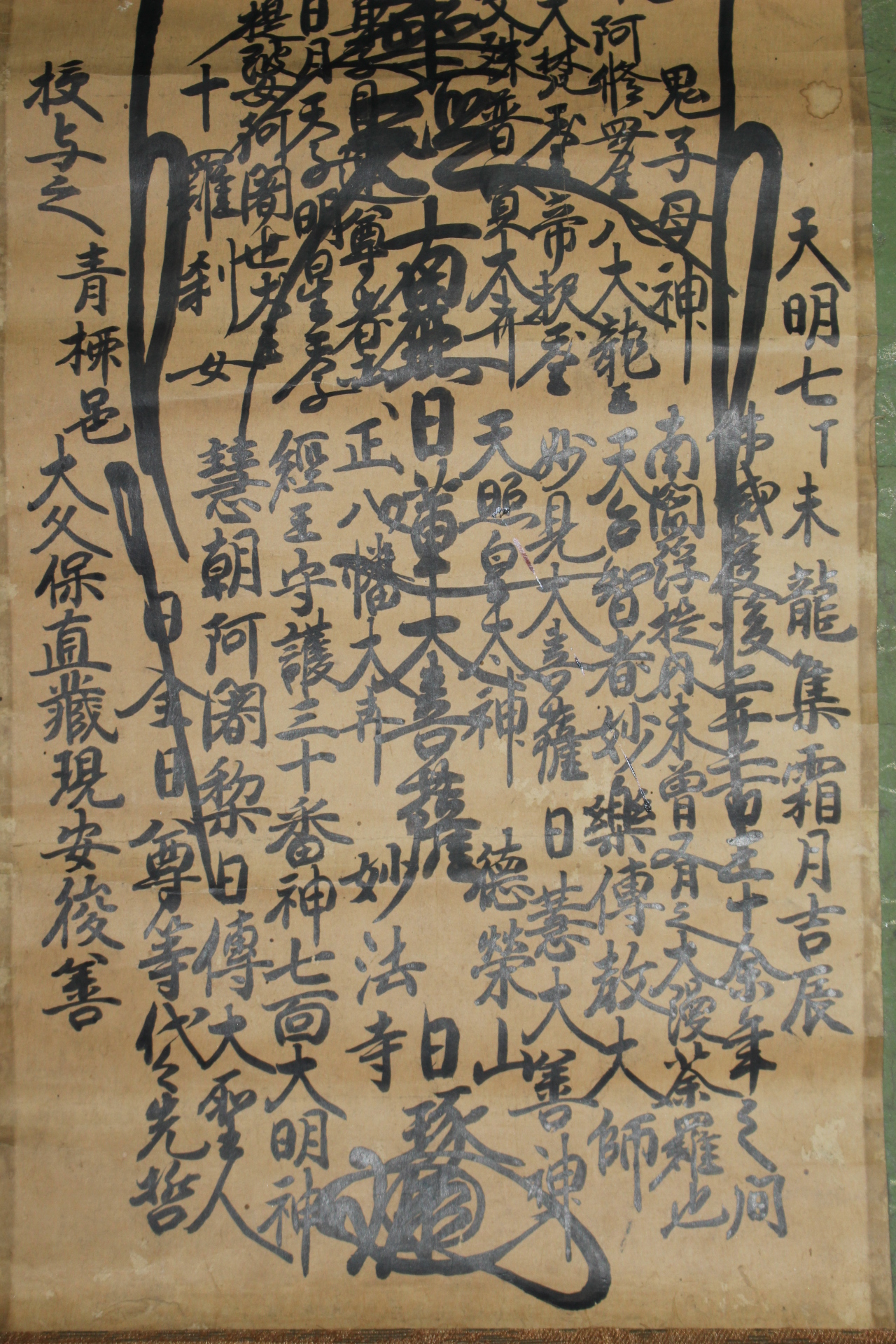 19-1788년(天明7年) 글 족자