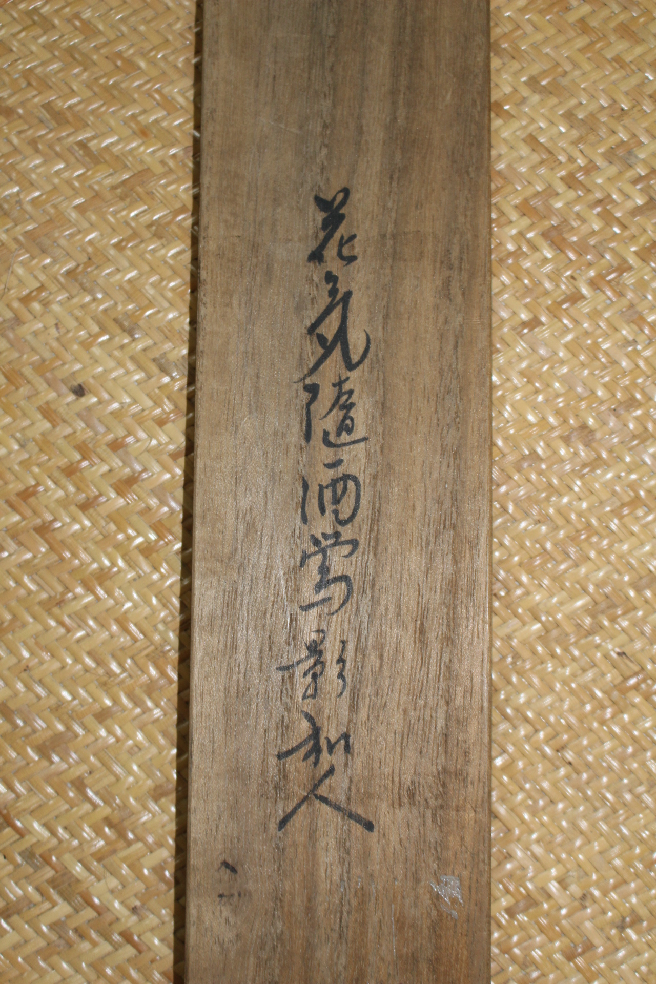 41-일본유명인의 글 족자