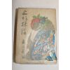 1951년(소화26년)초판 일본간행 우에스기 겐신(上杉謙信)