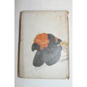 1949년(소화24년)초판 여인만다라(女人曼陀羅) 하권