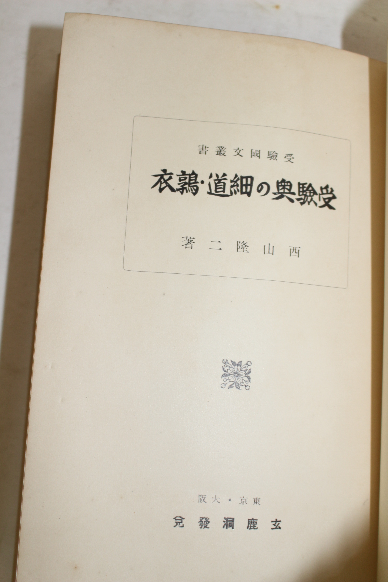 1936년(소화11년) 일본간행본