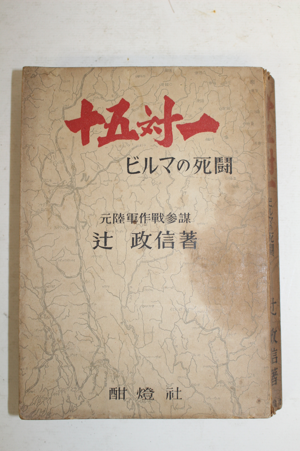 1950년(소화25년)재판 일본간행본