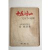 1950년(소화25년)재판 일본간행본