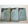 1948년(소화24년)초판 吉川英治) 오문비첩(嗚門秘帖) 3책완질