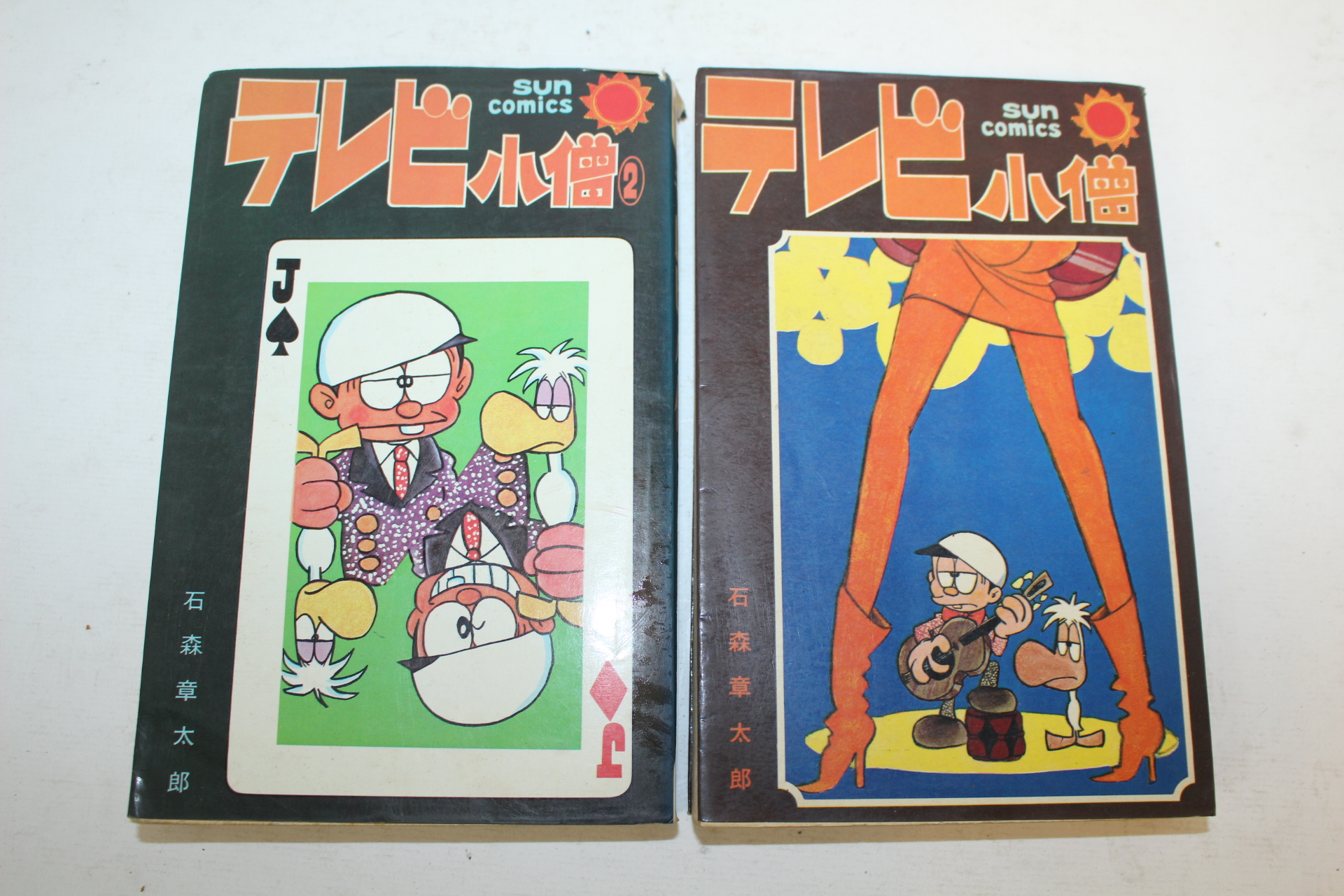 1967년초판 일본간행 만화 2책