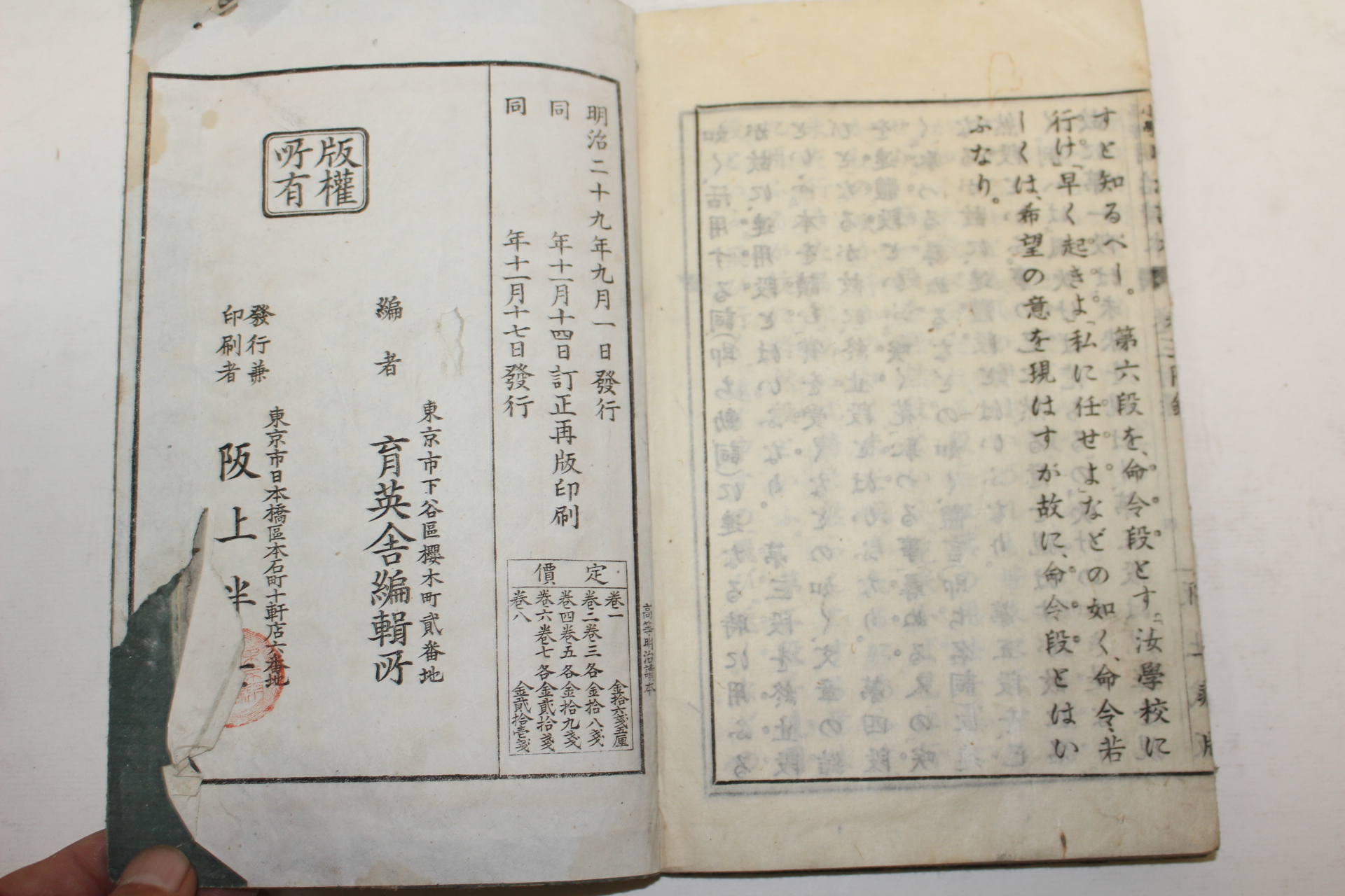 1895년(명치29년) 일본간행 명치독본 권3