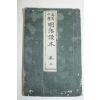1895년(명치29년) 일본간행 명치독본 권3