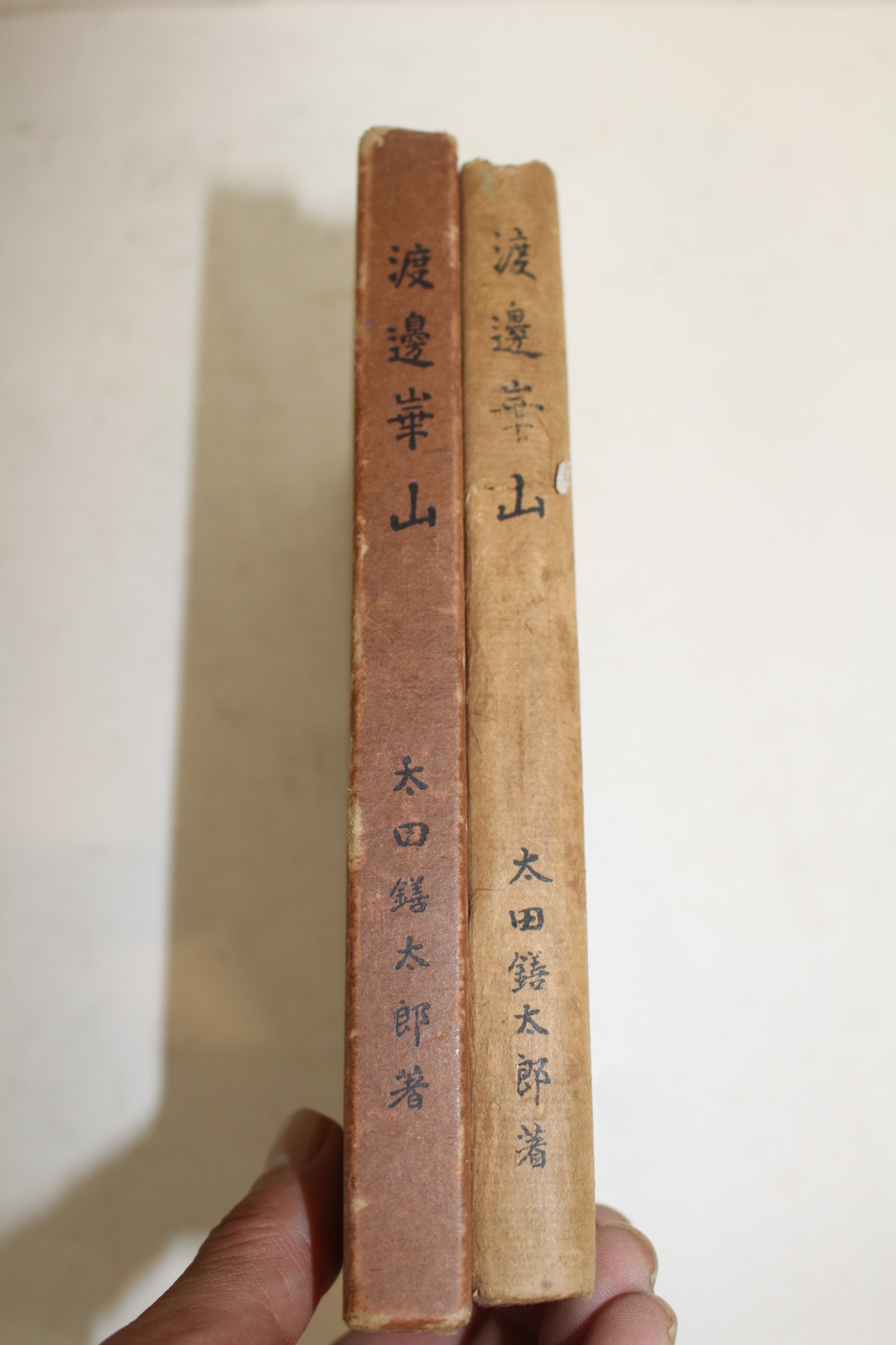 1940년(소화15년)재판 일본간행 도변화산(渡邊華山)