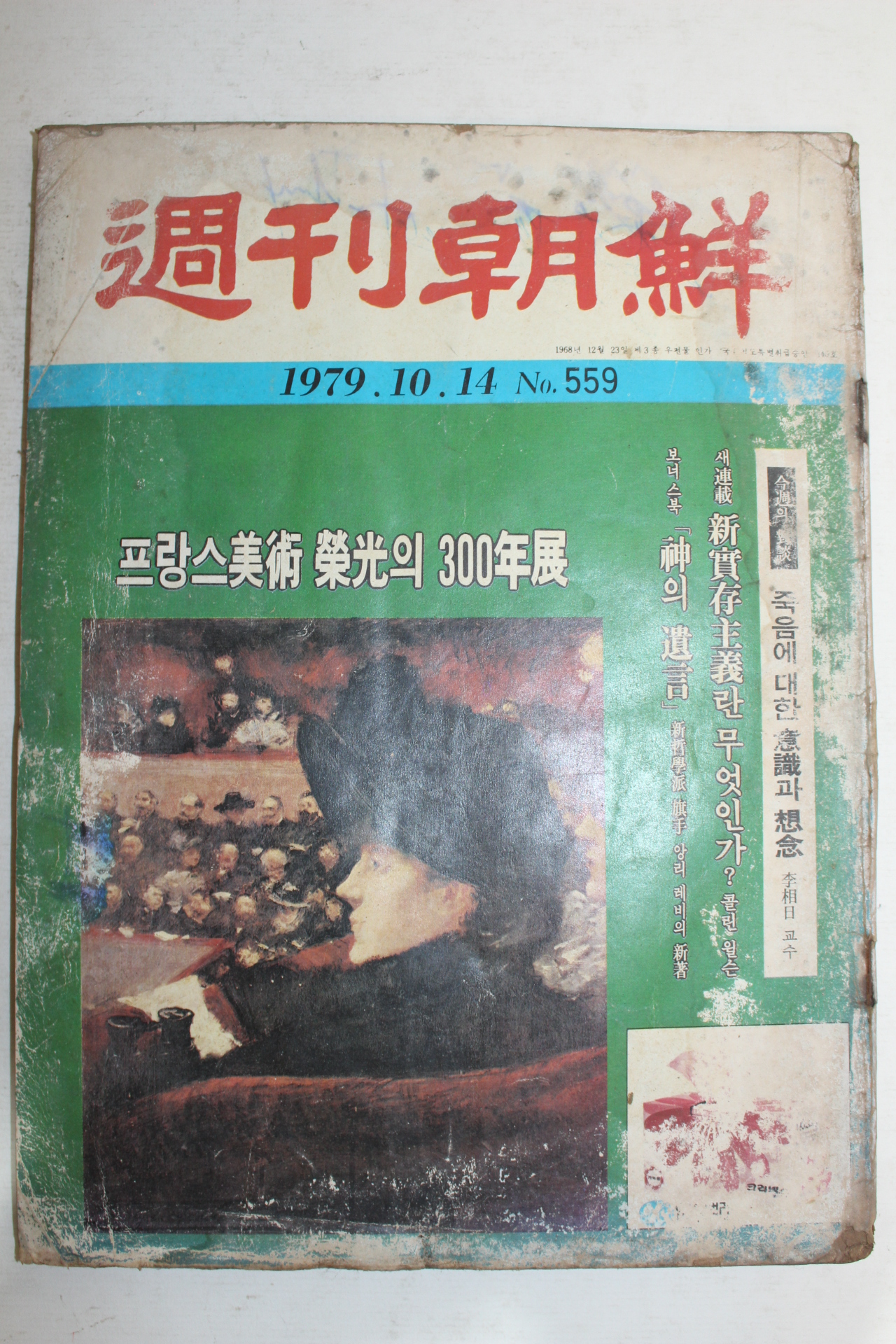 1979년 주간조선 10월14일자