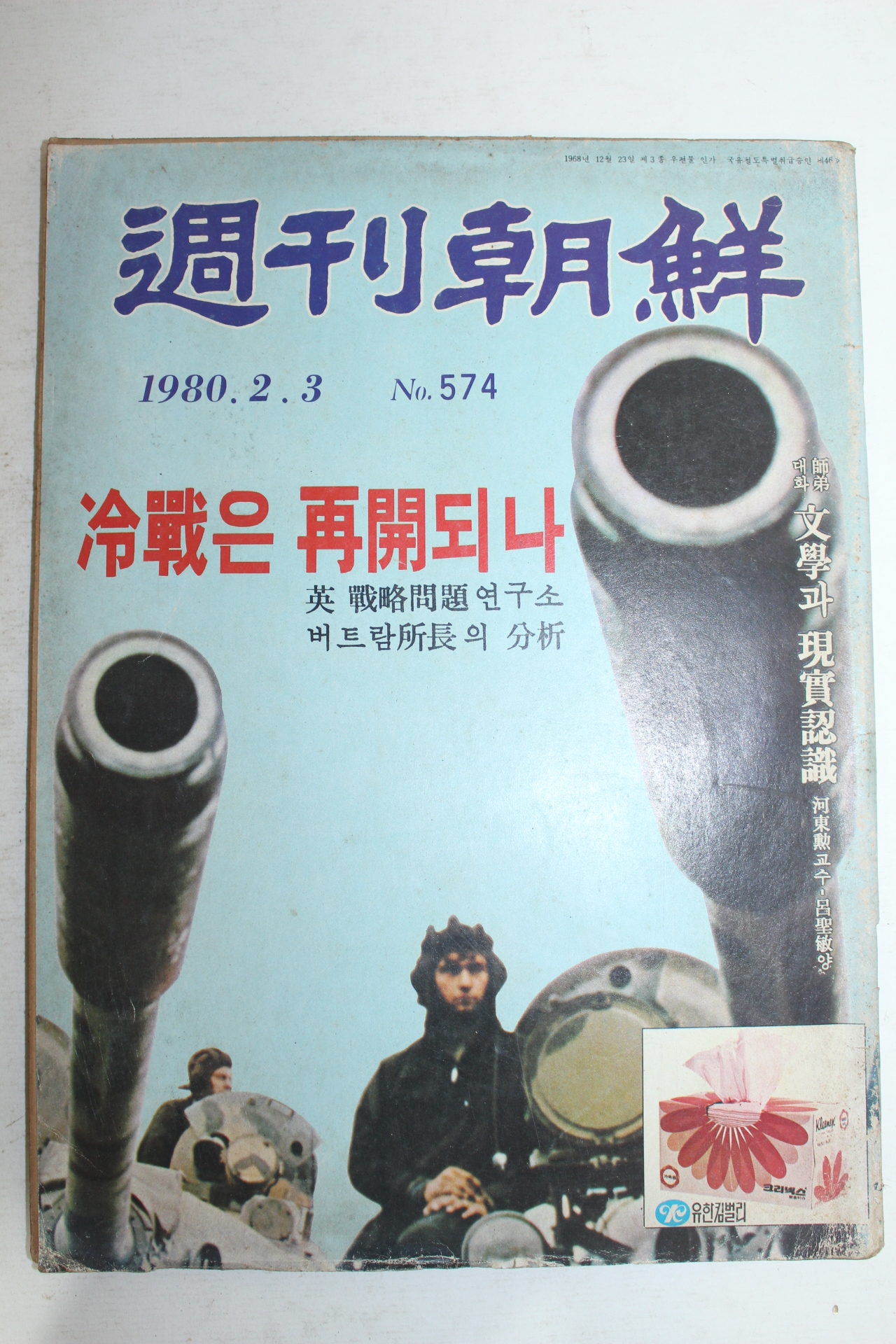 1980년 주간조선 2월3일자