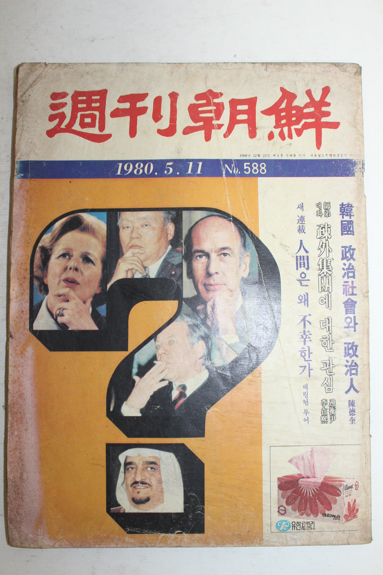 1980년 주간조선 5월11일자