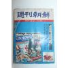 1979년 주간조선 12월2일자