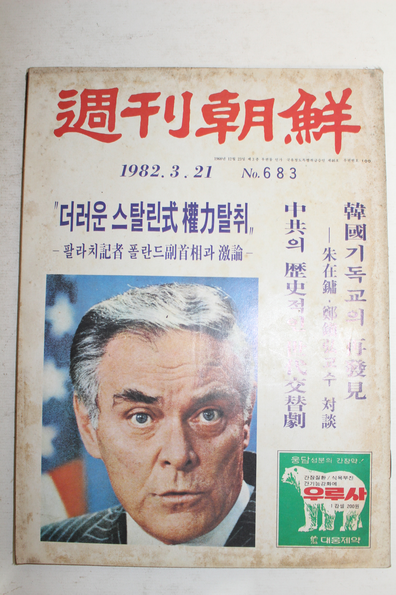 1982년 주간조선 3월21일자