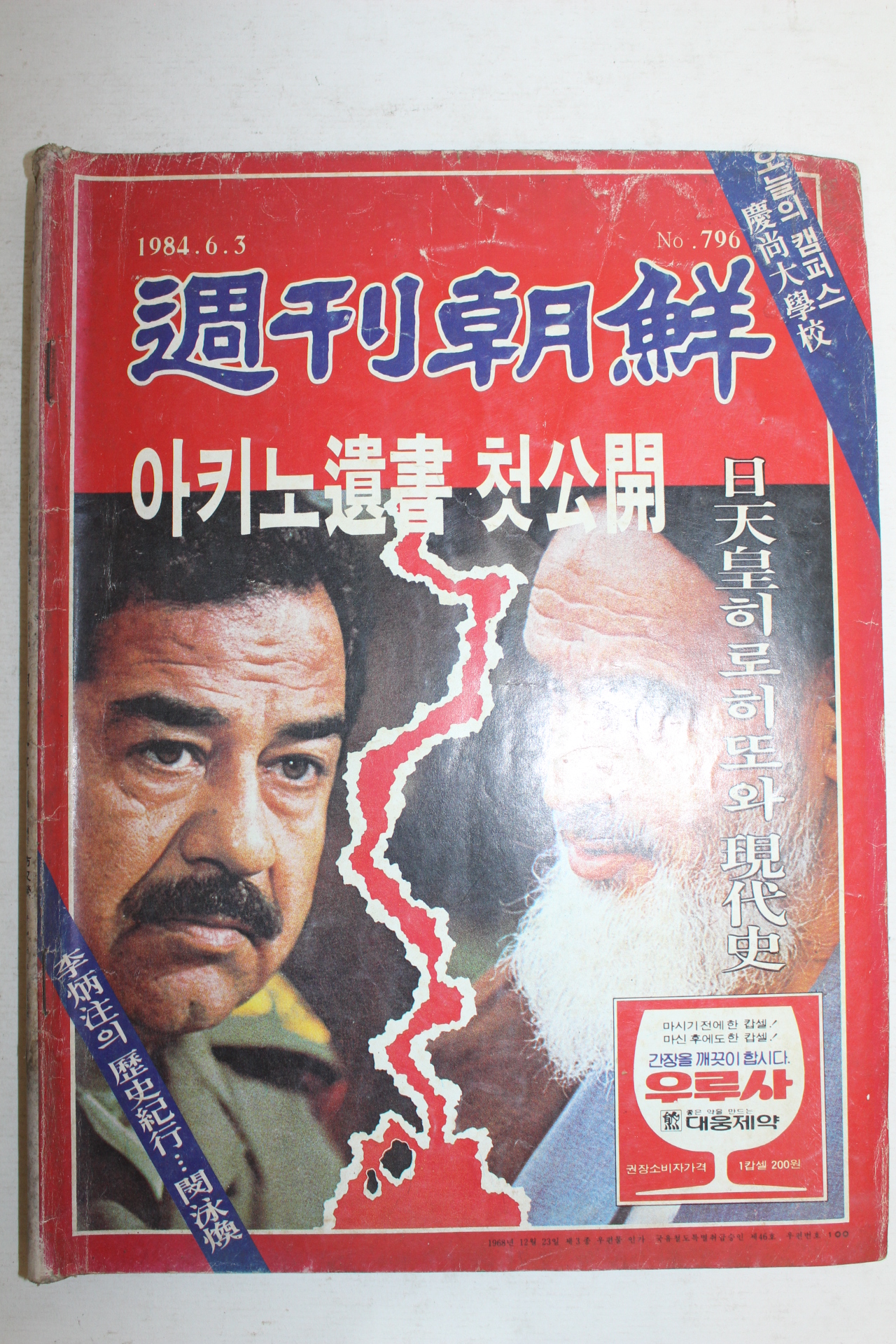 1984년 주간조선 6월3일자