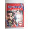 1984년 주간조선 6월3일자